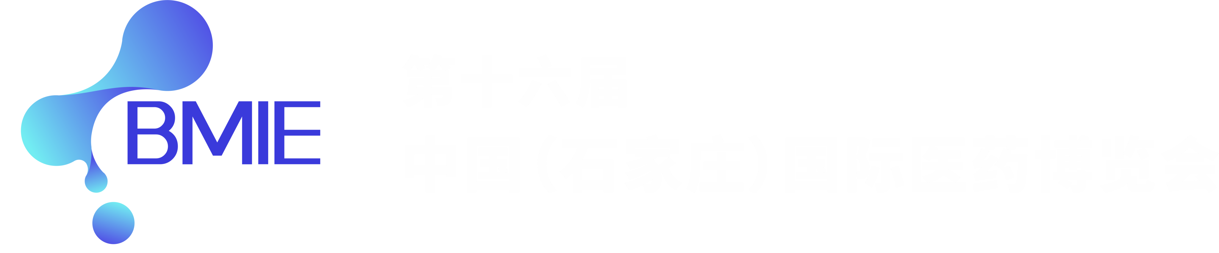 京津冀生物医药产业博览会
